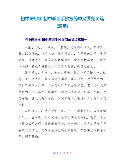 初中感恩字初中感恩手抄报简单又漂亮3篇(通用)