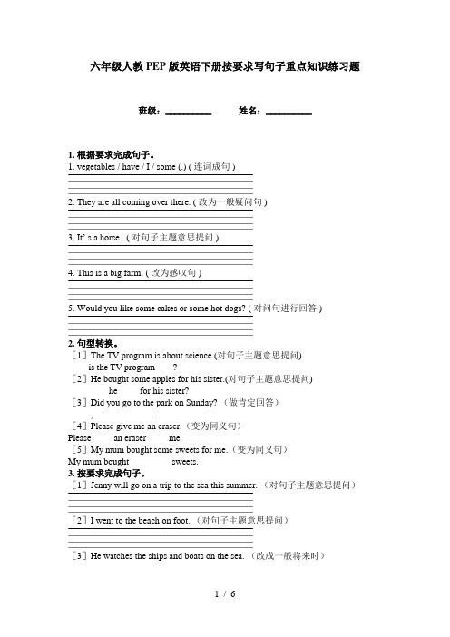 六年级人教PEP版英语下册按要求写句子重点知识练习题