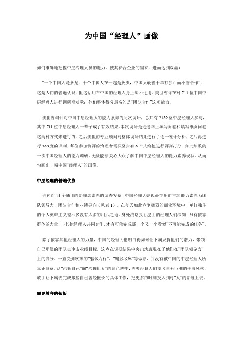 为中国“经理人”画像