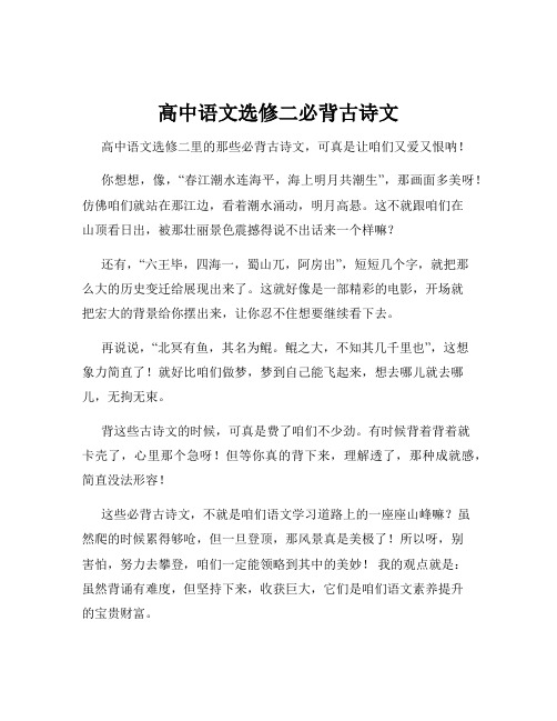 高中语文选修二必背古诗文