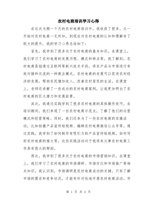 农村电商培训学习心得