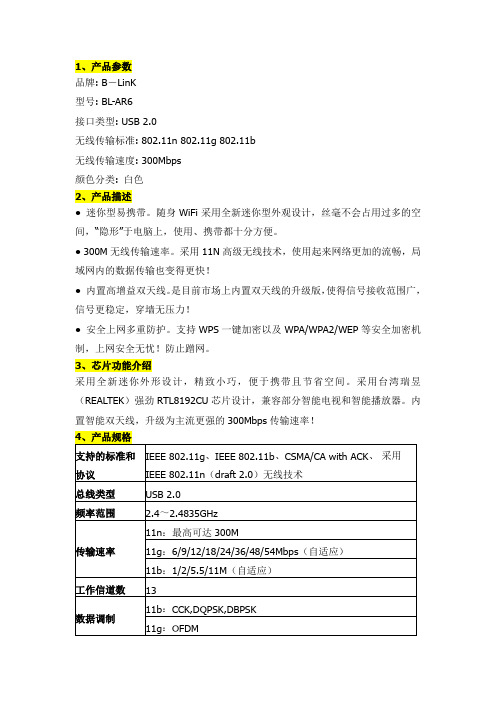 B-LINK 300M移动随身wifi2代