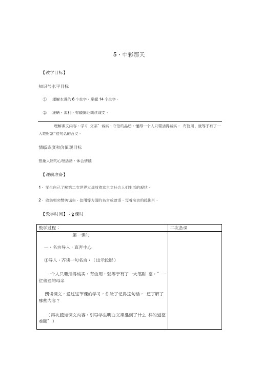 小学四年级语文下册第二单元教案