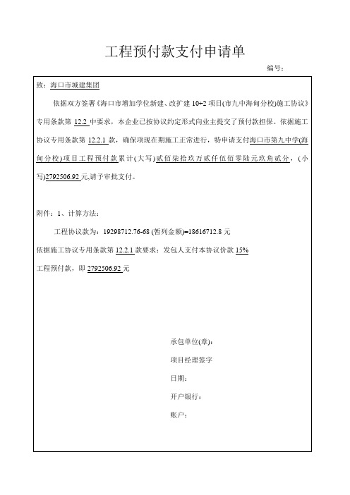 工程预付款支付申请表