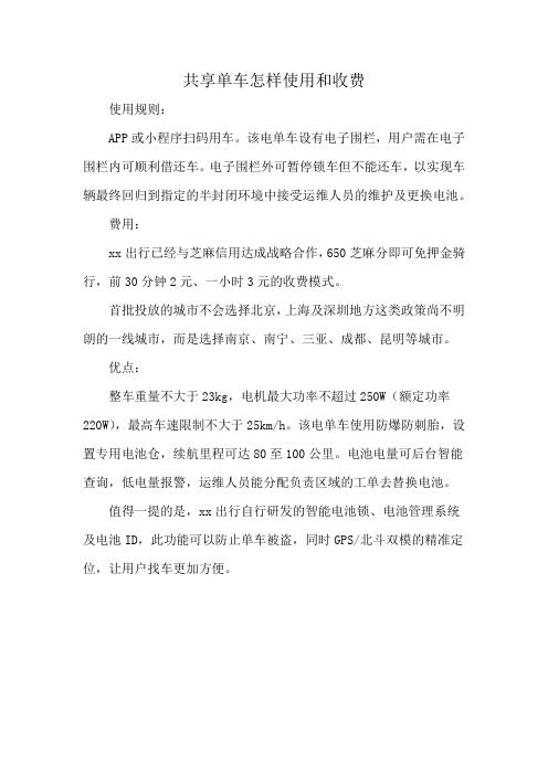 共享单车怎样使用和收费