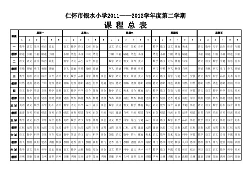 2012课程表