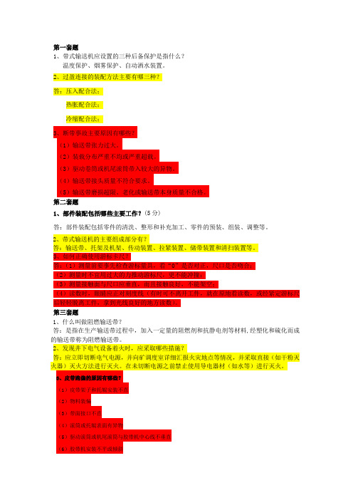 机电队、运转队钳工面试题