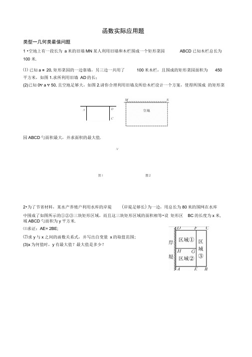 2020中考数学函数实际应用题.doc