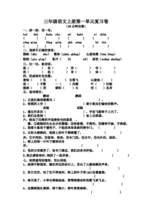 三年级语文上册第一单元复习卷