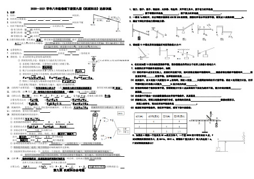 2020—2021学年北师大版八年级物理下册第九章《机械和功》达标训练(无答案)