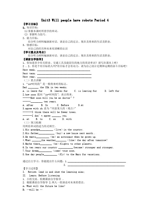 七年级英语下册Unit3WillpeoplehaverobotsPeriod4导学案(无答案)(新版)鲁教版五四制