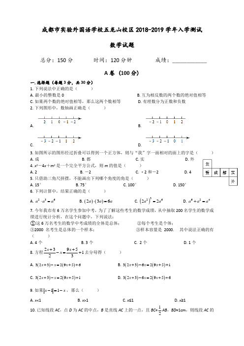 [经典]七年级上学期分班考试数学试题共3套