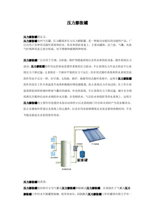 压力膨胀罐