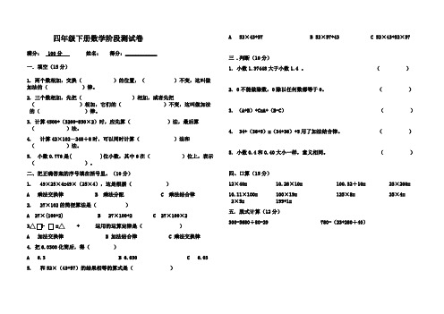 四年级下册数学3月份月考卷含答案