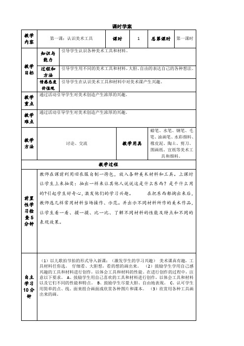 一年级美术上册教案(表格)