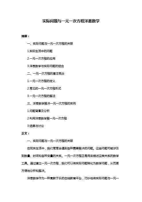 实际问题与一元一次方程洋葱数学