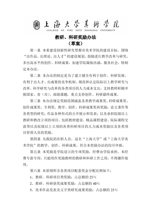 上海大学美术学院科研奖励实施办法