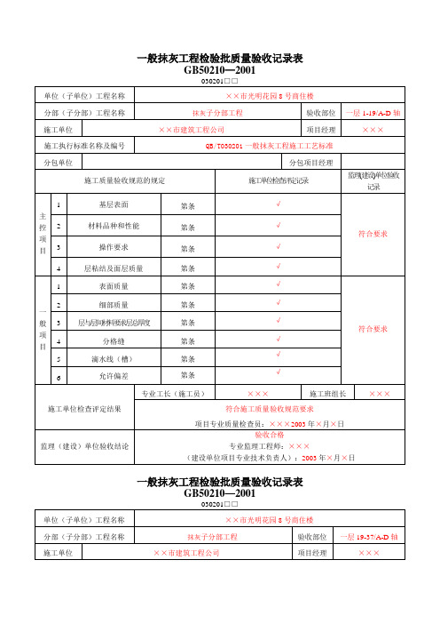 装饰装修工程检验批质量验收记录表