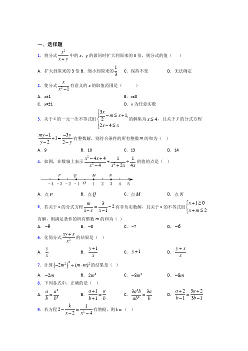 上海风华初级中学八年级数学上册第十五章《分式》经典练习卷(培优专题)