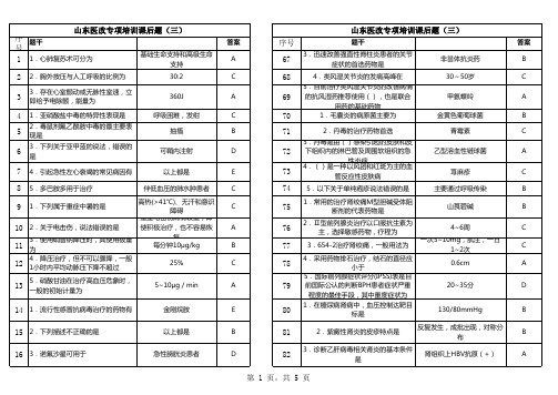 山东医改专项培训课后题3(整理后打印版)