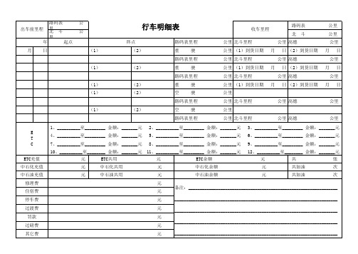 公车行车明细表