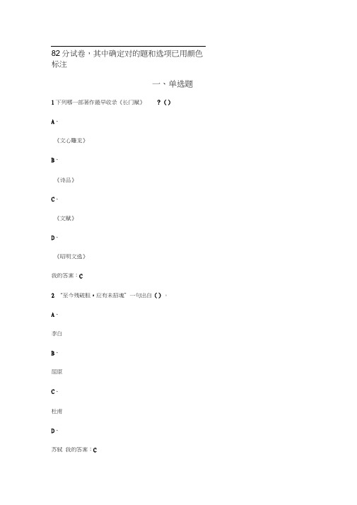 2020年度超星中华诗词之美期末考试解答解析