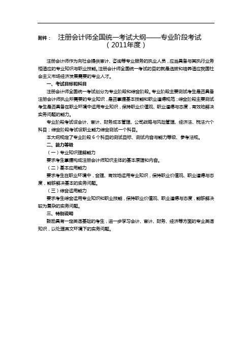 2006年度注册会计师全国统一考试大纲