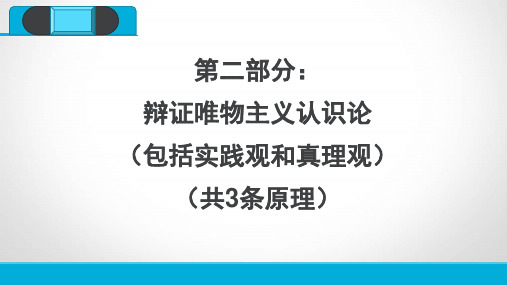 高中政治必修四 认识论原理方法论归纳