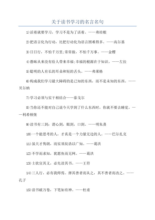 关于读书学习的名言名句