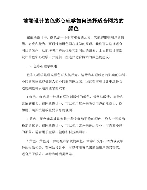 前端设计的色彩心理学如何选择适合网站的颜色