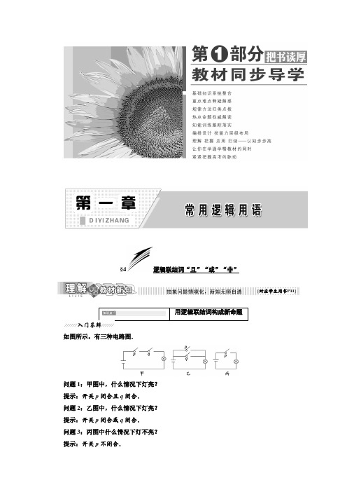 新北师大选修2-1高中数学  逻辑联结词“且”“或”“非”