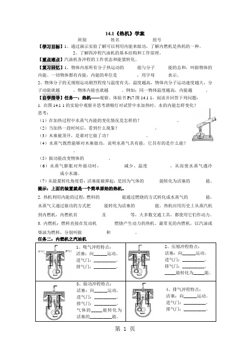 14.1《热机》学案-学习文档