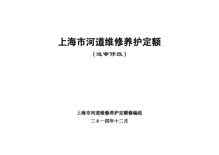 上海河道维修养护定额