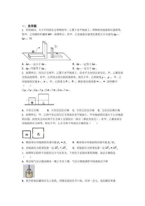 第九章 压强知识点总结含答案