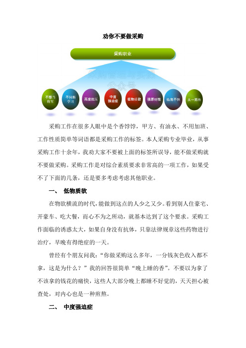 劝你不要做采购
