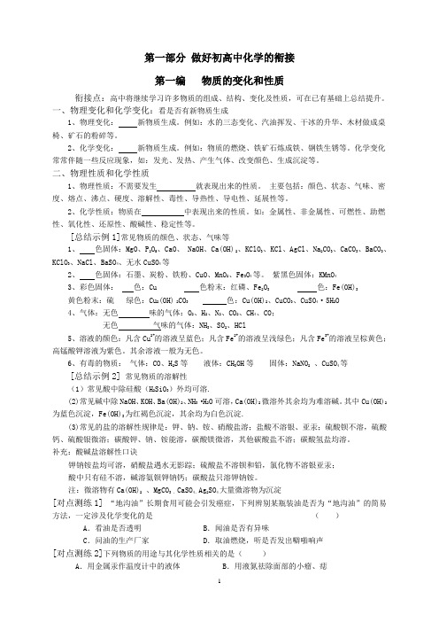 初中升高中化学衔接材料