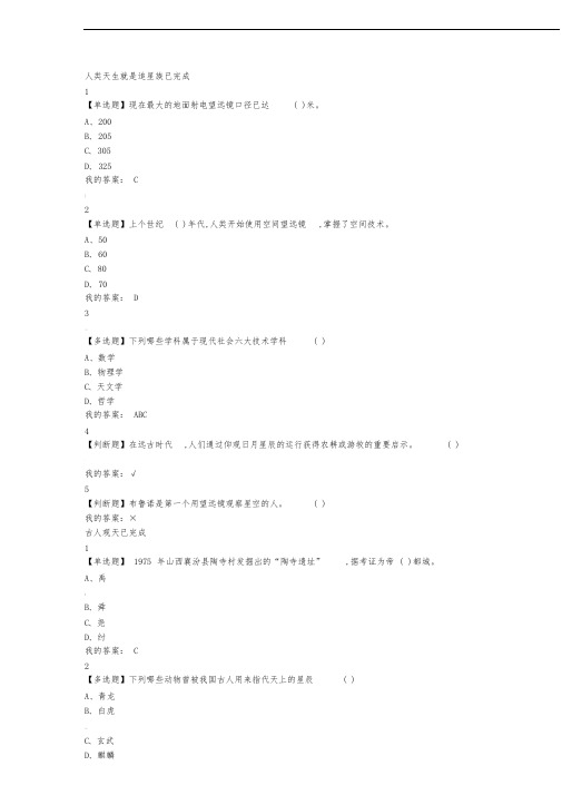 2018超星尔雅星海求知天文学的奥秘章节答案