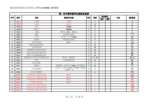 湖南省中小学教学仪器目录 - 教育城