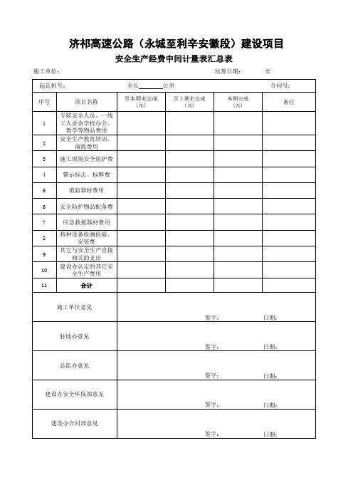 安全生产费用确认单