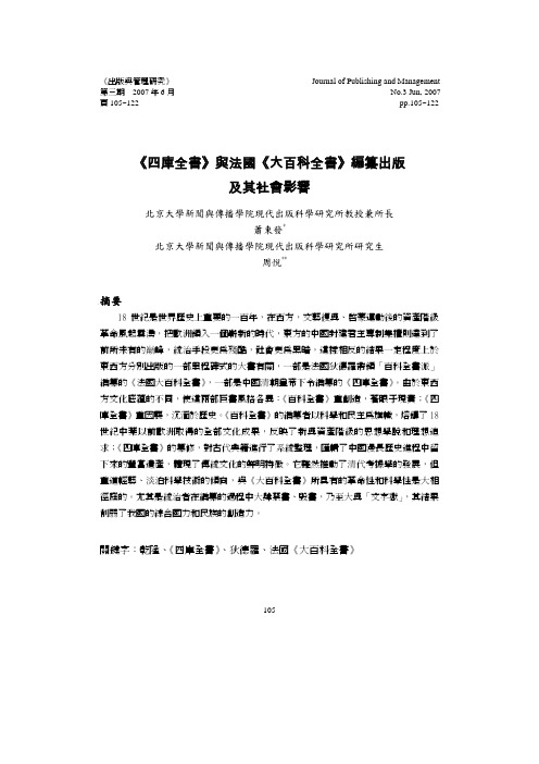 《四库全书》与法国《大百科全书》编纂出版及其社会影响pdf