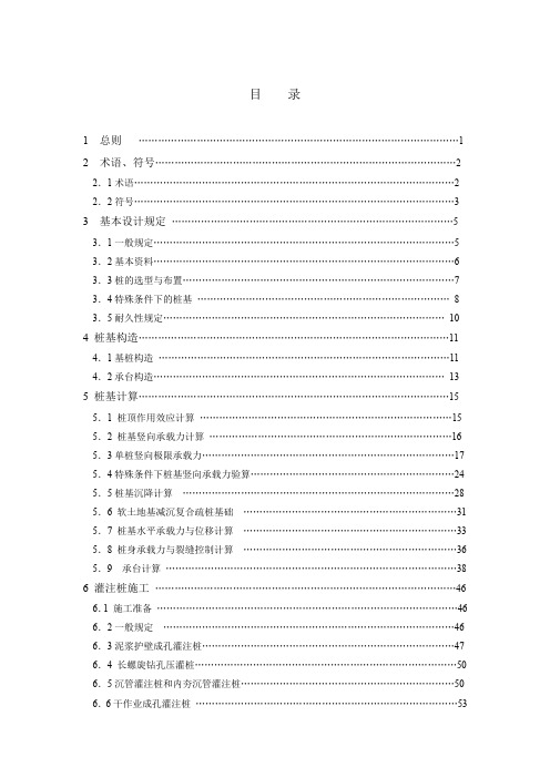 最新最新建筑桩基技术规范2008