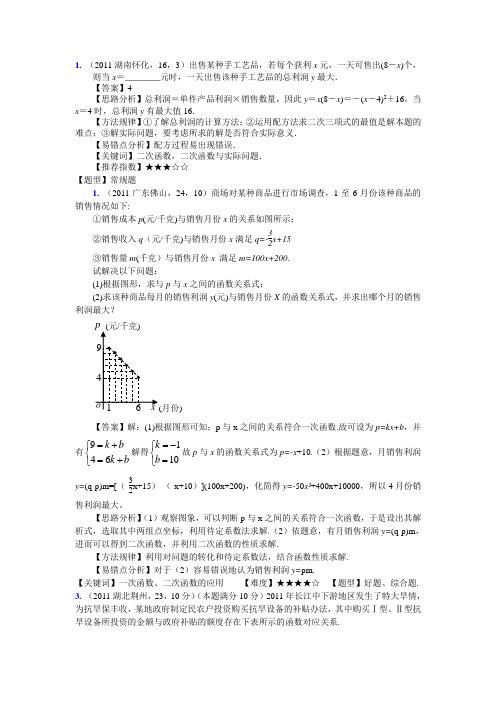 二次函数利润最大问题