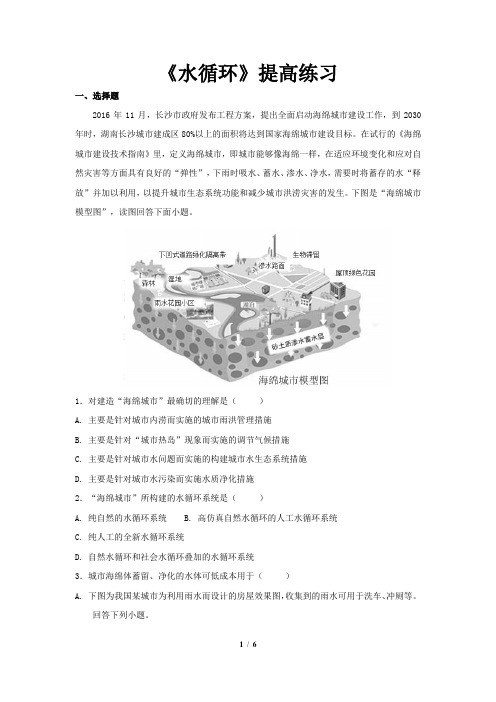 人教新课标高中地理必修一习题 水循环提高练习