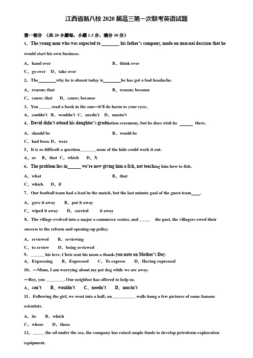 【附20套高考模拟试题】江西省新八校2020届高三第一次联考英语试题含答案