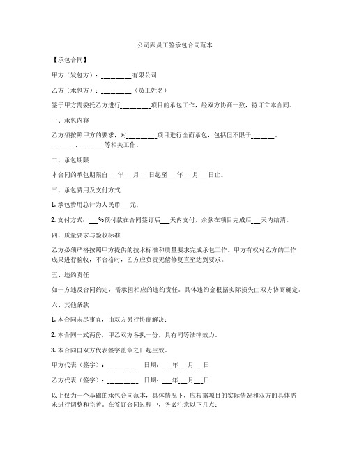 公司跟员工签承包合同范本