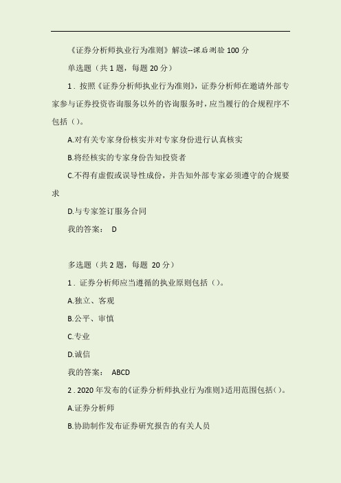 《证券分析师执业行为准则》解读 课后测验100分