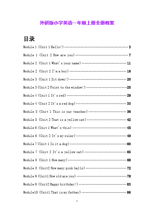 外研版小学英语一年级上册全册教案