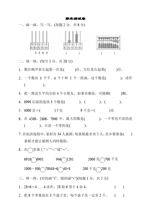 新版部编人教版二年级下册数学期末试卷3套(新版教材)