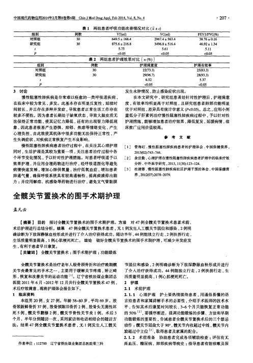 全髋关节置换术的围手术期护理