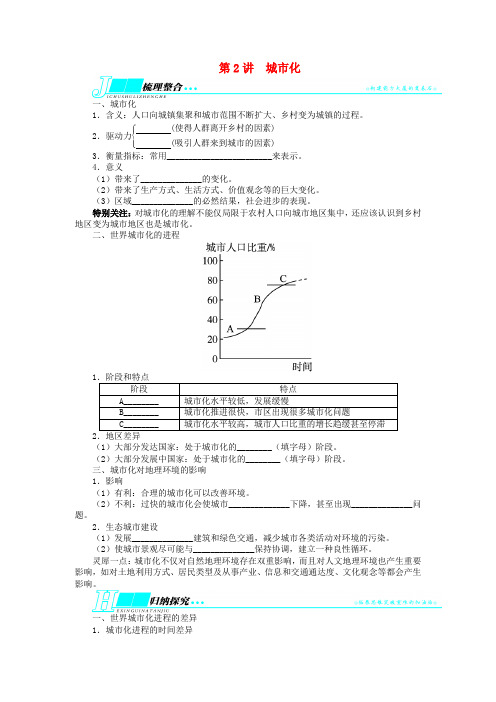 高考地理一轮复习 第七章城市与城市化第2讲城市化教学案 新人教版必修2